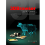 Get Deal for 3DBrowser Pro (including Polygon Cruncher)